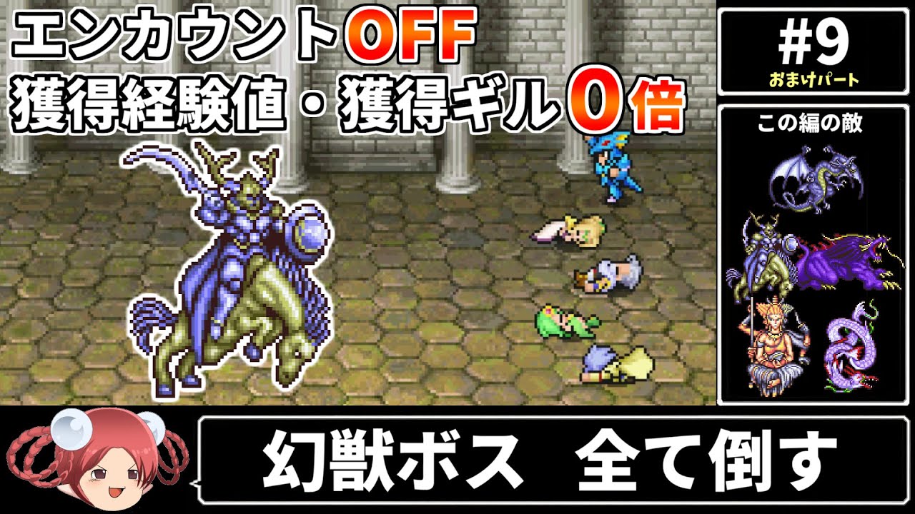 【まるで成長しないFF4⑨】エンカOFF・経験値/ギル０倍縛り【ファイナルファンタジー4 ピクセルリマスター版】