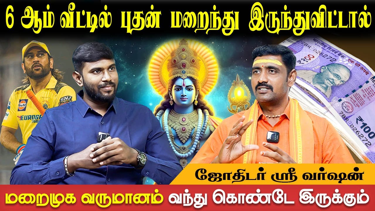 12 வீடுகளில் புதன் பகவான் அமர்ந்து இருப்பதின் பிரத்தேயக பலன்கள் | Astro Sri Varshen | Bakthi Plus