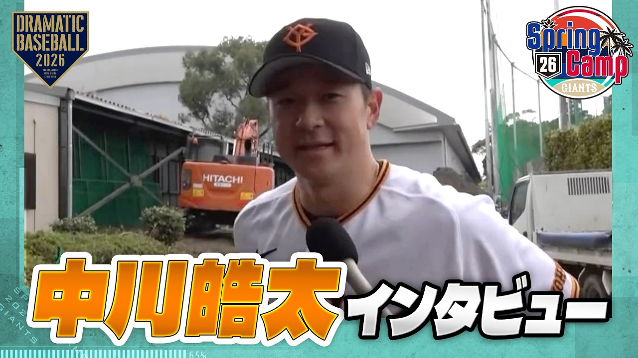 【春季キャンプ】