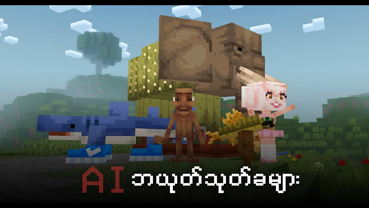 Italian Brainrot တွေ Minecraft ထဲရောက်နေပြီ!!!