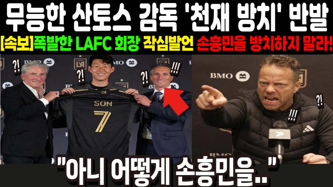 손흥민 전술적 혹사 파문 클롭 감독의 격노와 FIFA의 극비 지령