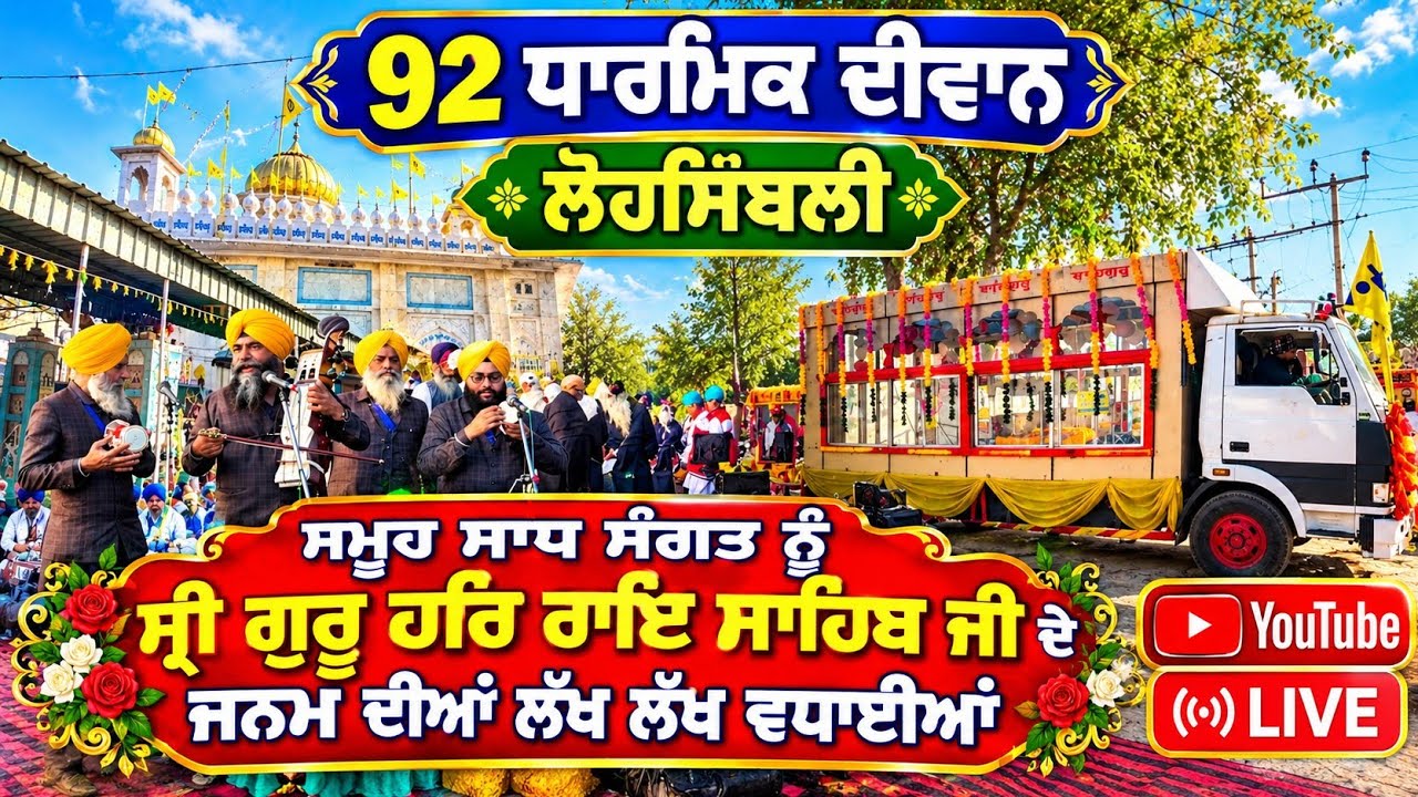 92 Dharmik Diwan Live Lohsimbli 31-1-2026 (2)