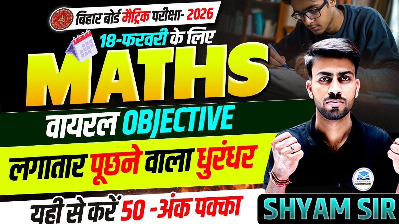 Class 10th Maths VVI Objective Questions | 18 February Maths Viral Paper Bihar Board