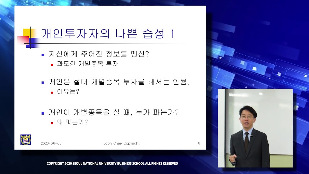 채준 교수의 “Personal Finance: How to invest”