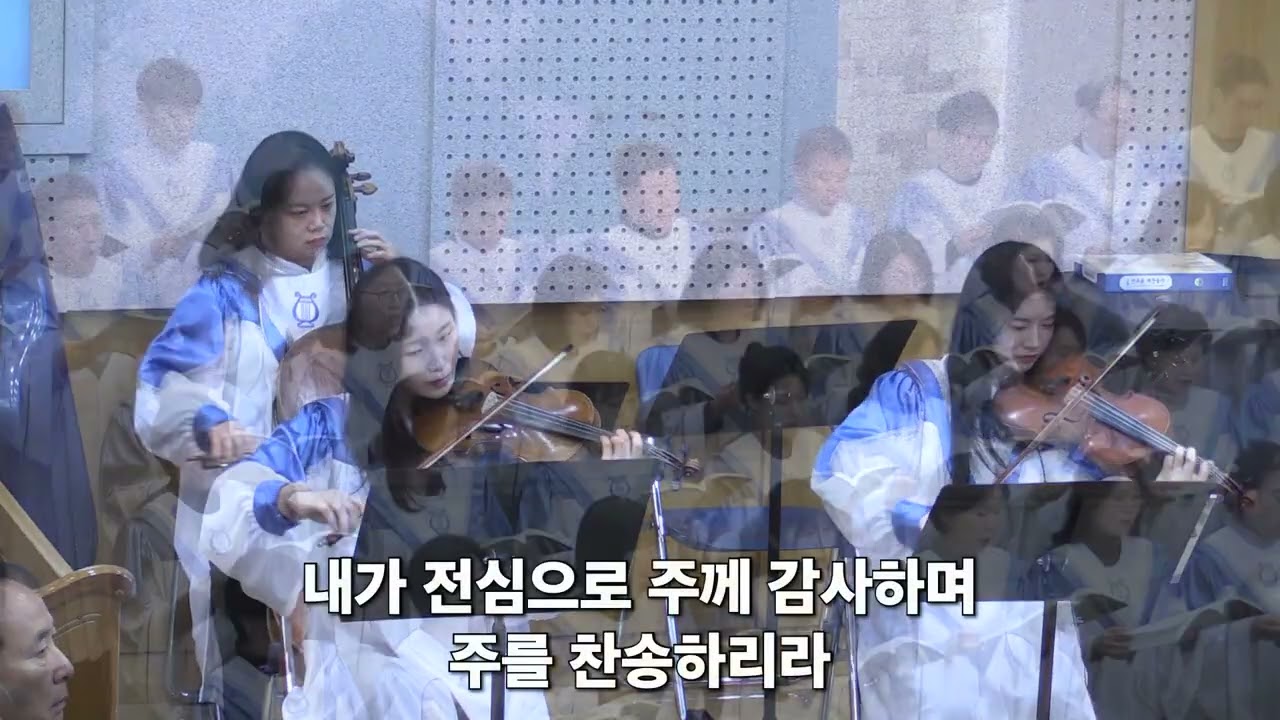[신일교회] 내가 전심으로 - 살렘 찬양대