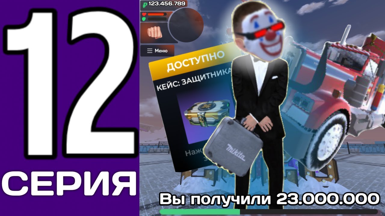 ЗАБРАЛ ФУРУ С ИВЕНТА , +25КК С ПЕРЕКУПА | ПУТЬ БОМЖА 12-СЕРИЯ