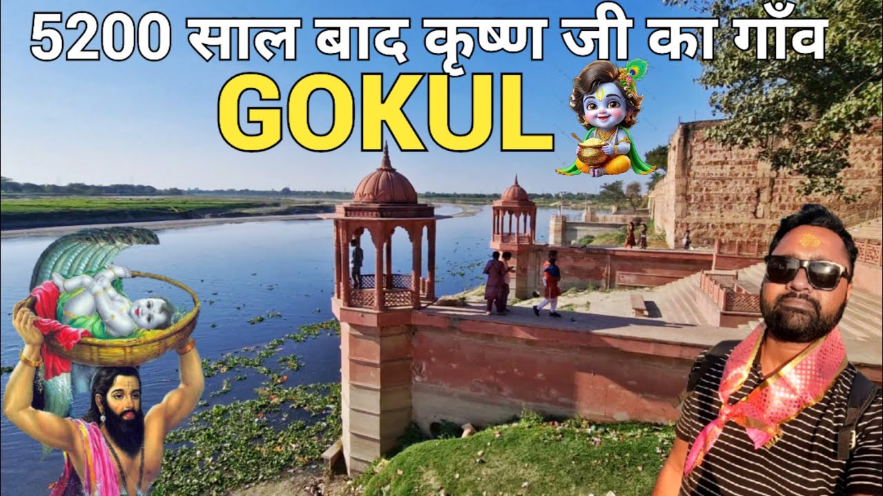Gokul Tour | Gokul Mathura | Gokul Tour Guide | Gokul Dham Mathura | Gokul Vrindavan | Gokul Yatra