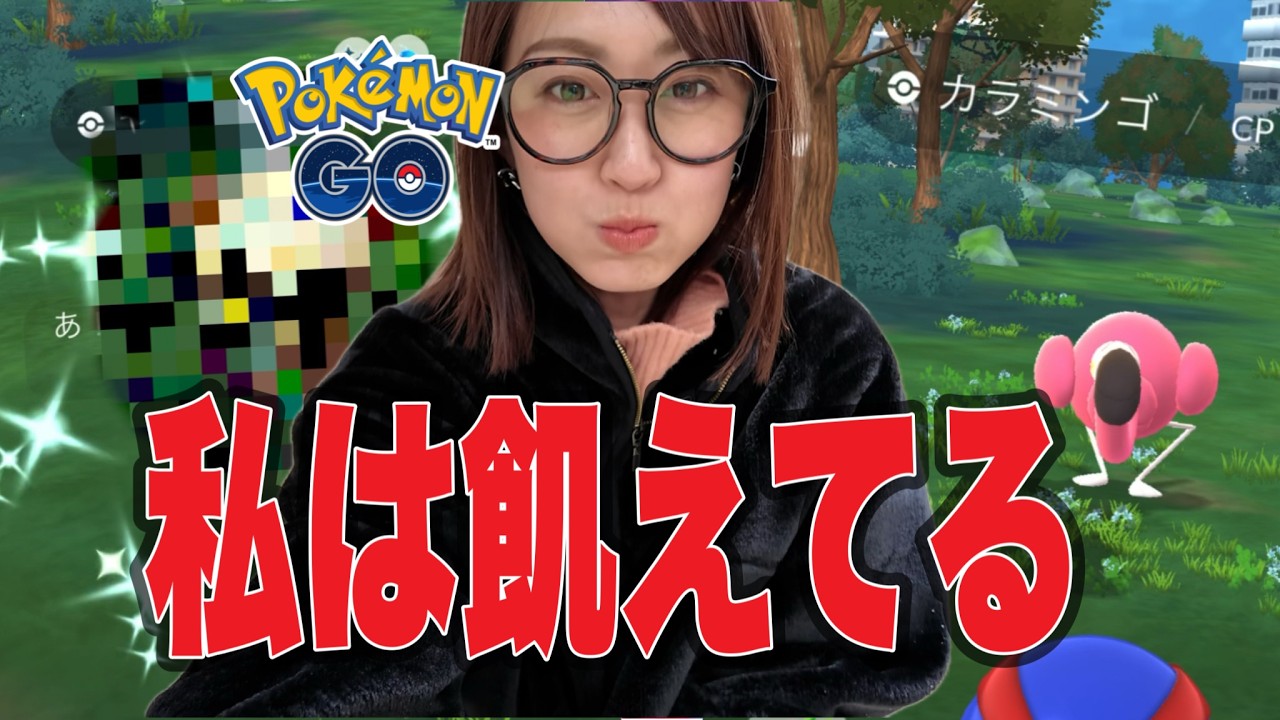 ポケGOに飢えた女の極寒ポケ活、最終日!!!!!【ポケモンGO】