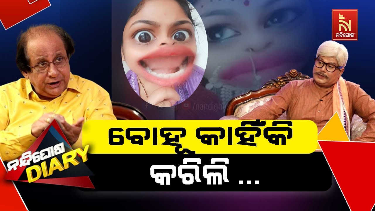 ମି ପୁଚୁ ପୁଚୁଙ୍କୁ ନେଇ କିଛି ଏମିତି କହିଲେ Arabinda Sarangi @ଜେଜେ ...| Shankar Comedy | Nandighosha Diary
