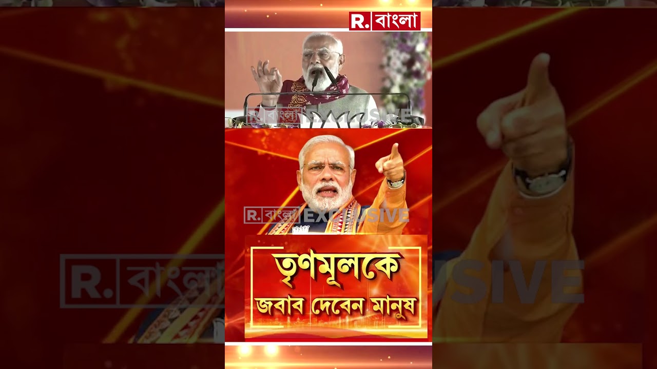 PM Modi News | Modi slams Trinamool over unemployment in Bengal. Modi demands punishment for Trinamool government