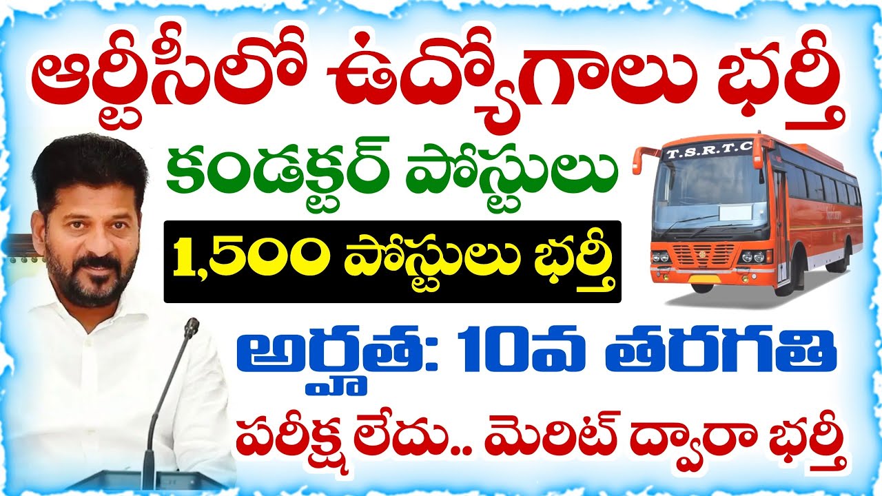 RTC Conductor Job Openings: 1,500 Vacancies to be Filled | TSRTC Conductor Notification 2026