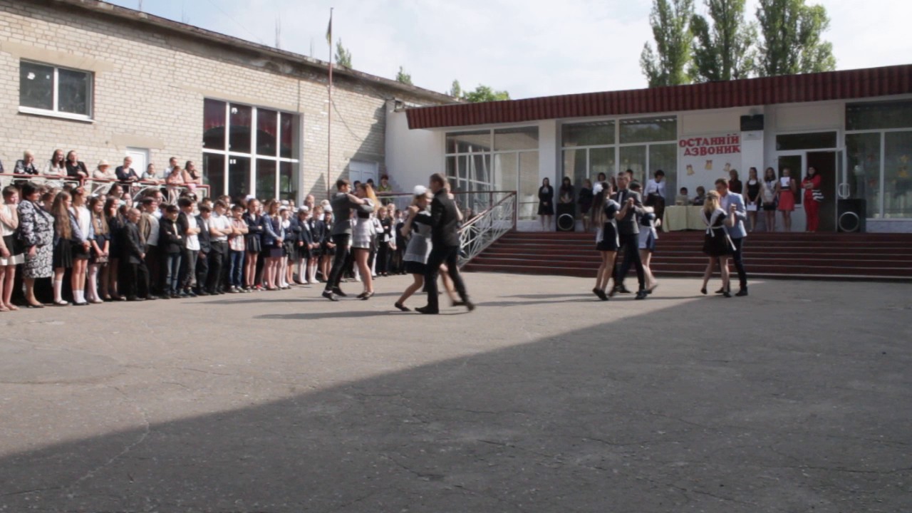Вальс , Последний звонок 2017 Павлоград шк 18