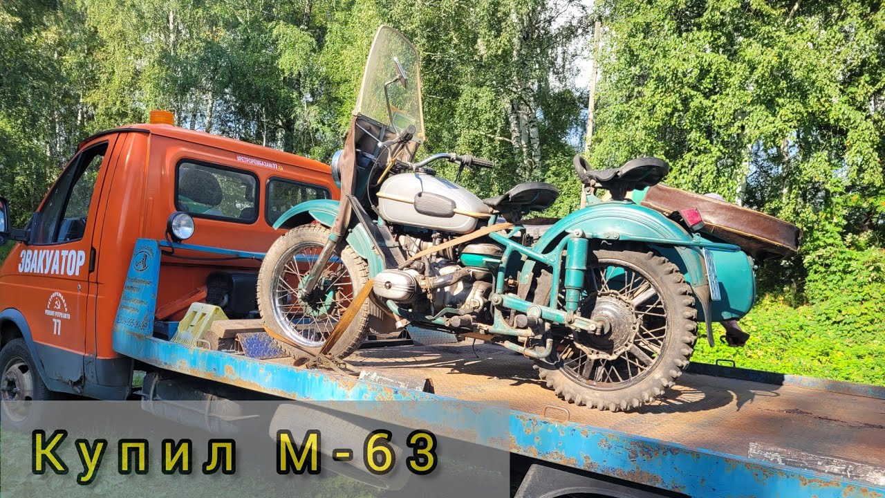 Купил Урал-2 М-63