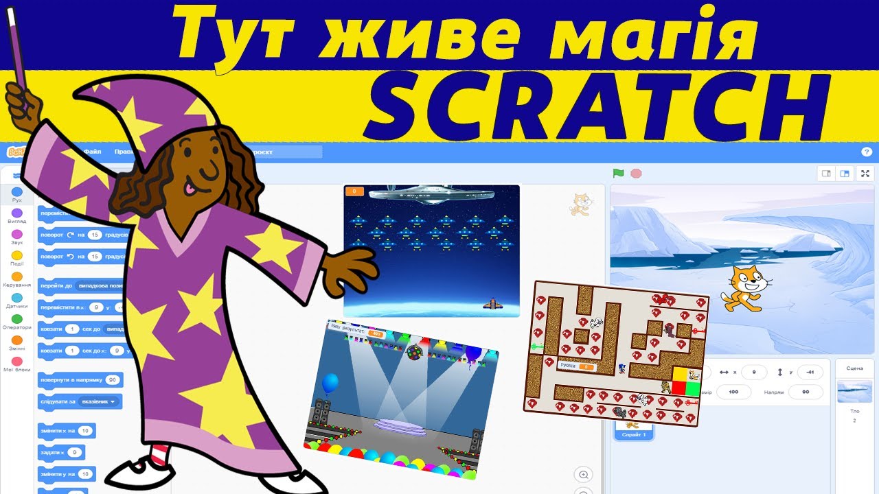 Середовище Scratch. Реєстрація scratch | Інформатика 5кл НУШ