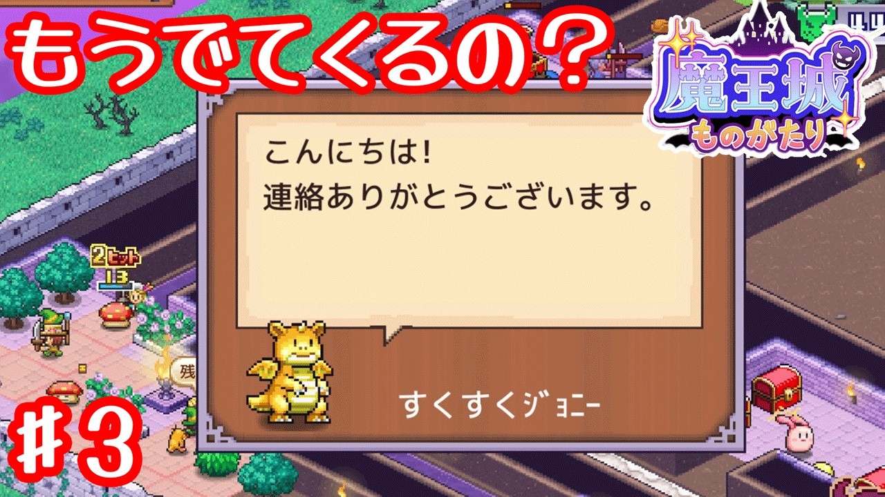 こいつはかわいがるにきまってるだろ【魔王城ものがたり】#3