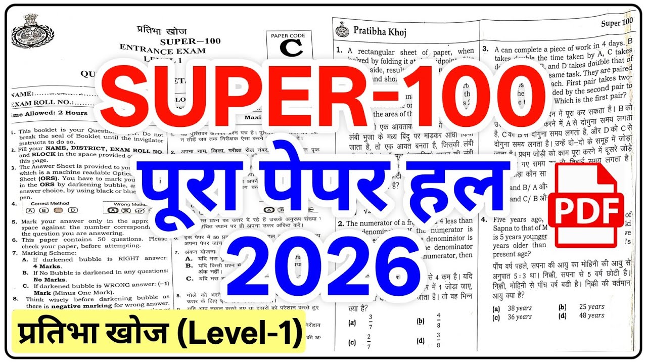 Haryana Super 100 Paper 2026 Level 1 | Super 100 Exam Haryana | Haryana Super 100 Exam 2026