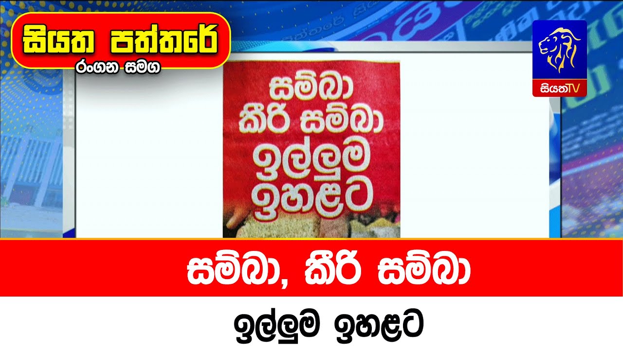 සම්බා, කීරි සම්බා ඉල්ලුම ඉහළට