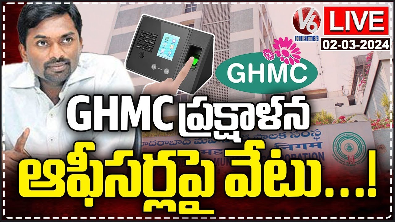LIVE : Over 50 GHMC Employees Suspended | GHMC Commissioner Ronald Rose | V6 News