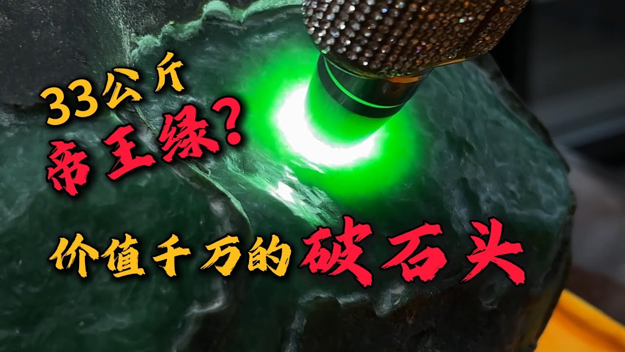 价值千万的石头是什么样的？陶子分享硬玉之王翡翠！#帝王绿翡翠 #珠宝人 #翡翠 #翡翠代購 #翡翠原石 #翡翠手鐲 #高级珠宝