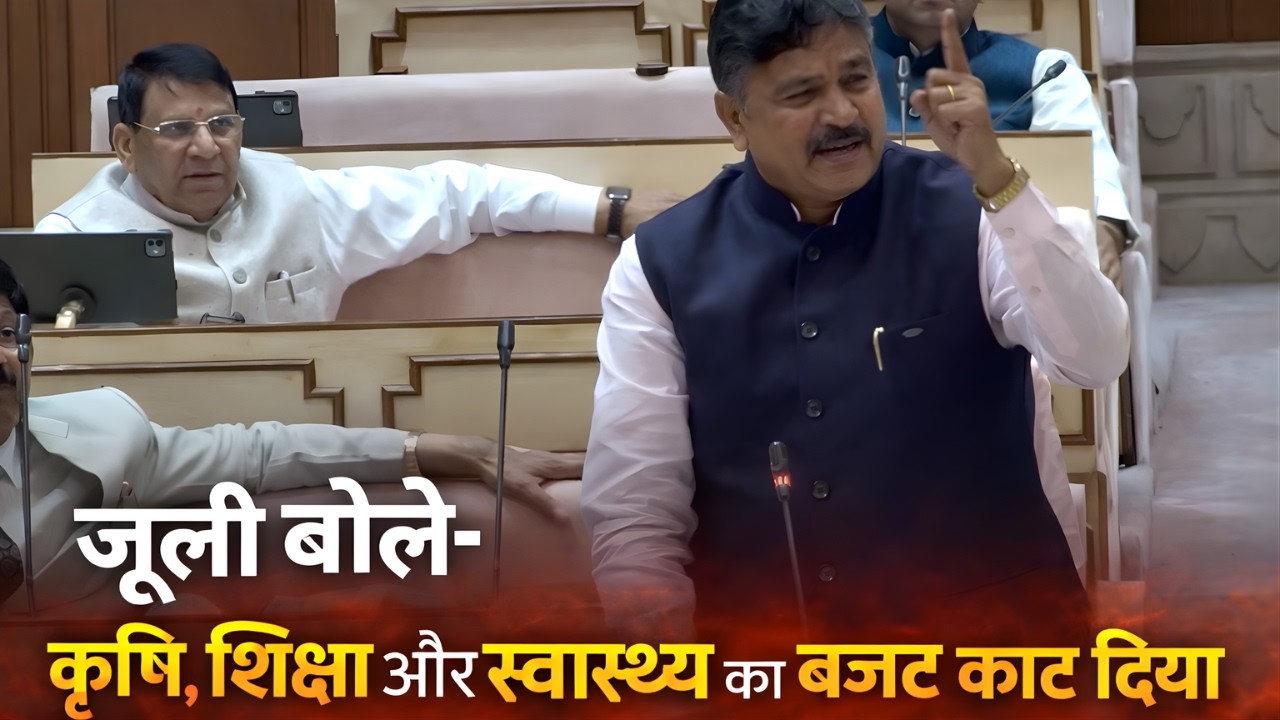 Leader of the Opposition Tika Ram Jully Speech on Rajasthan Budget 2026 in Rajasthan Vidhan Sabha