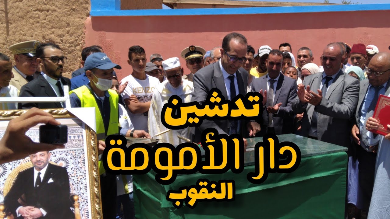 من مراسم تدشين وبداية اشغال دار الامومة بمركز قيادة النقوب من طرف السيد فؤاد حجي عامل إقليم زاكورة
