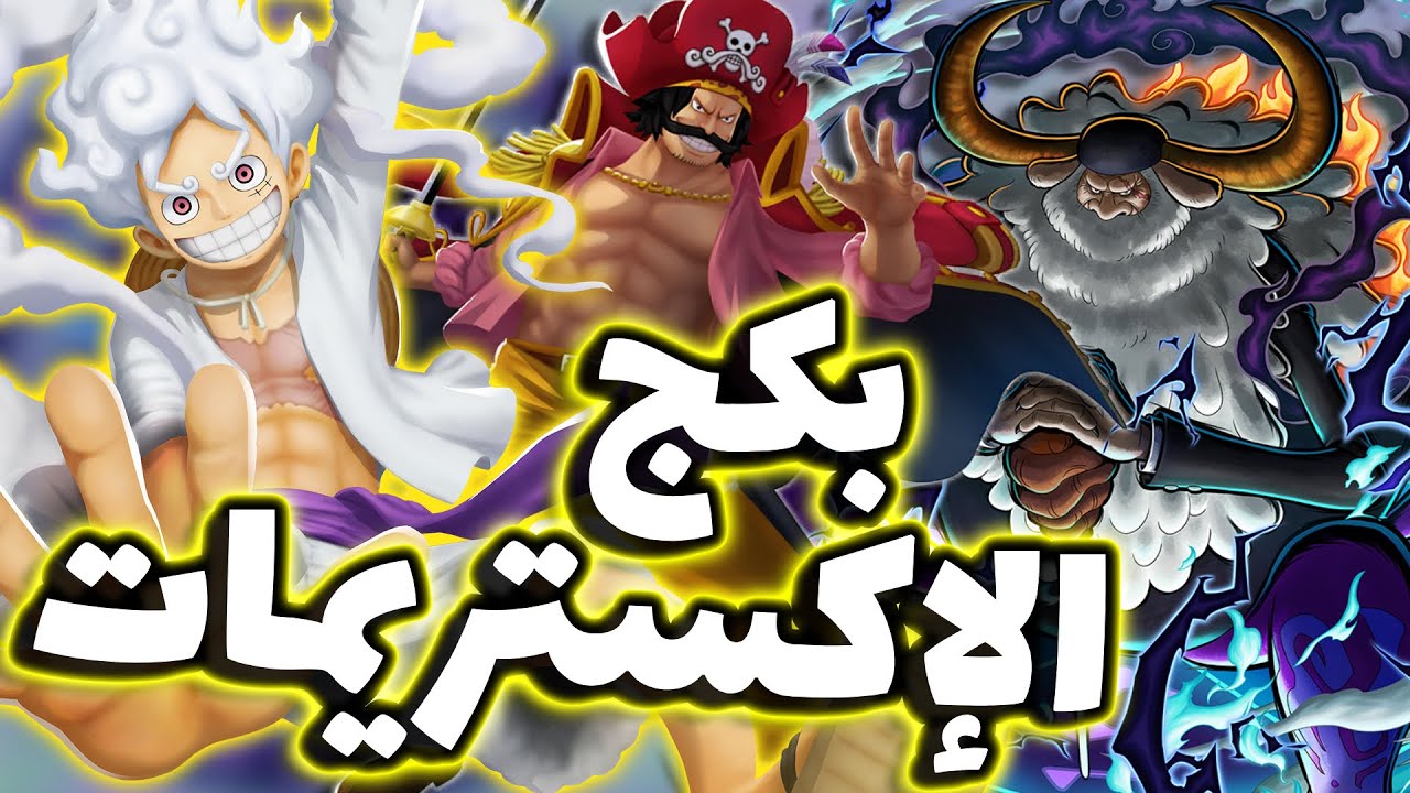 OPBR || باونتي راش نزول بكج الكستريمات و تجربة ساترن في الليق