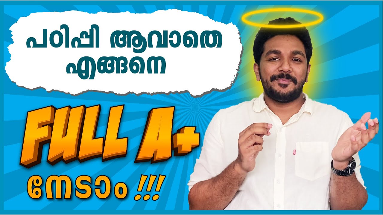 പഠിപ്പി ആവണോ Full A+  കിട്ടാൻ | Easy Trick to Score SSLC Full A+ | Exam Winner