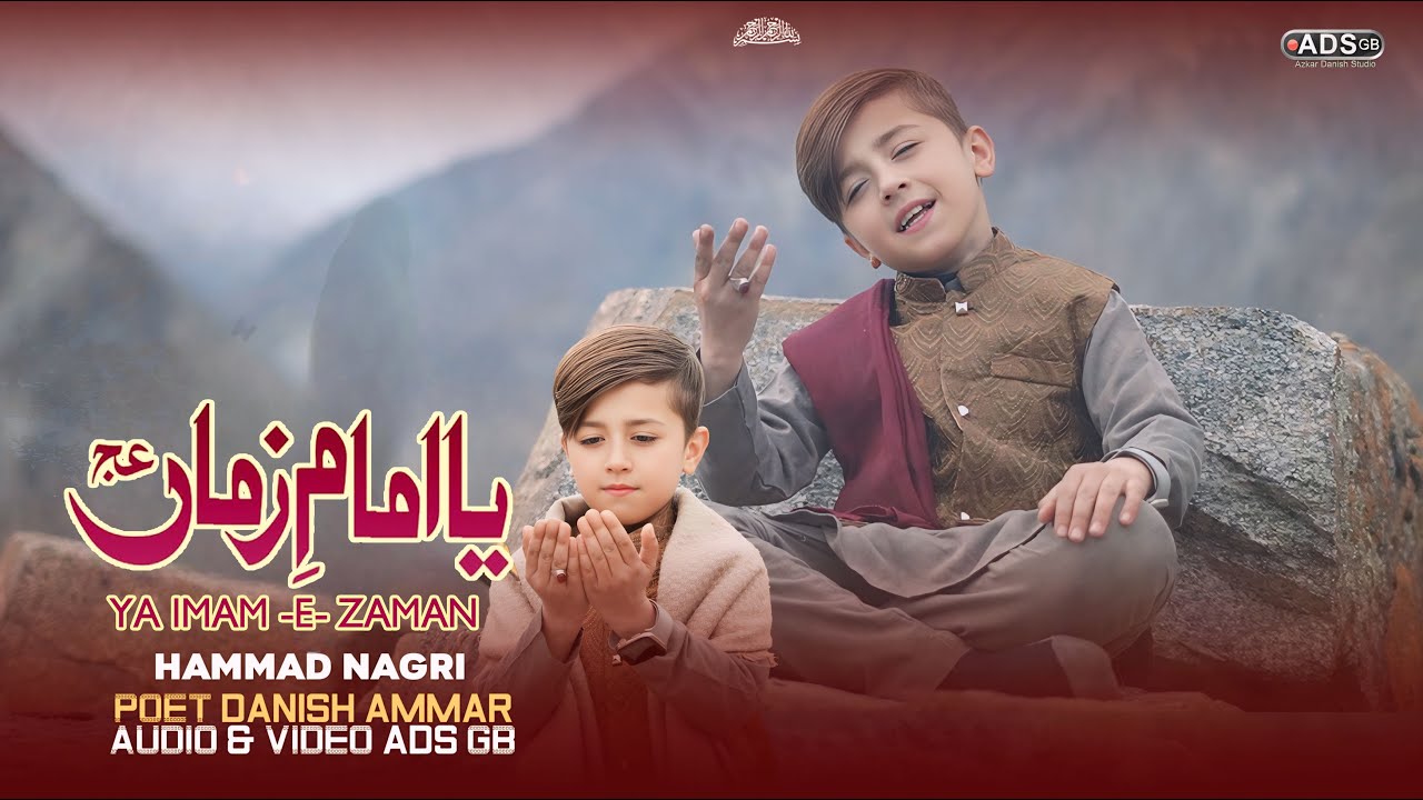 Al Ajal Al Ajal  Ya Imam e Zaman ع  | Hammad Ali Nagri | 15 Shaban Manqabat 2025