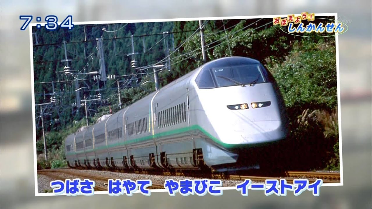 新幹線ソング'12