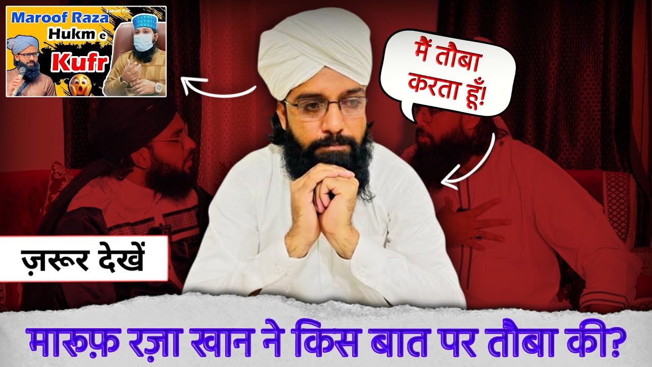 Maroof Raza Khan ne ruju kiya aur tauba ki ! Dekh lo 