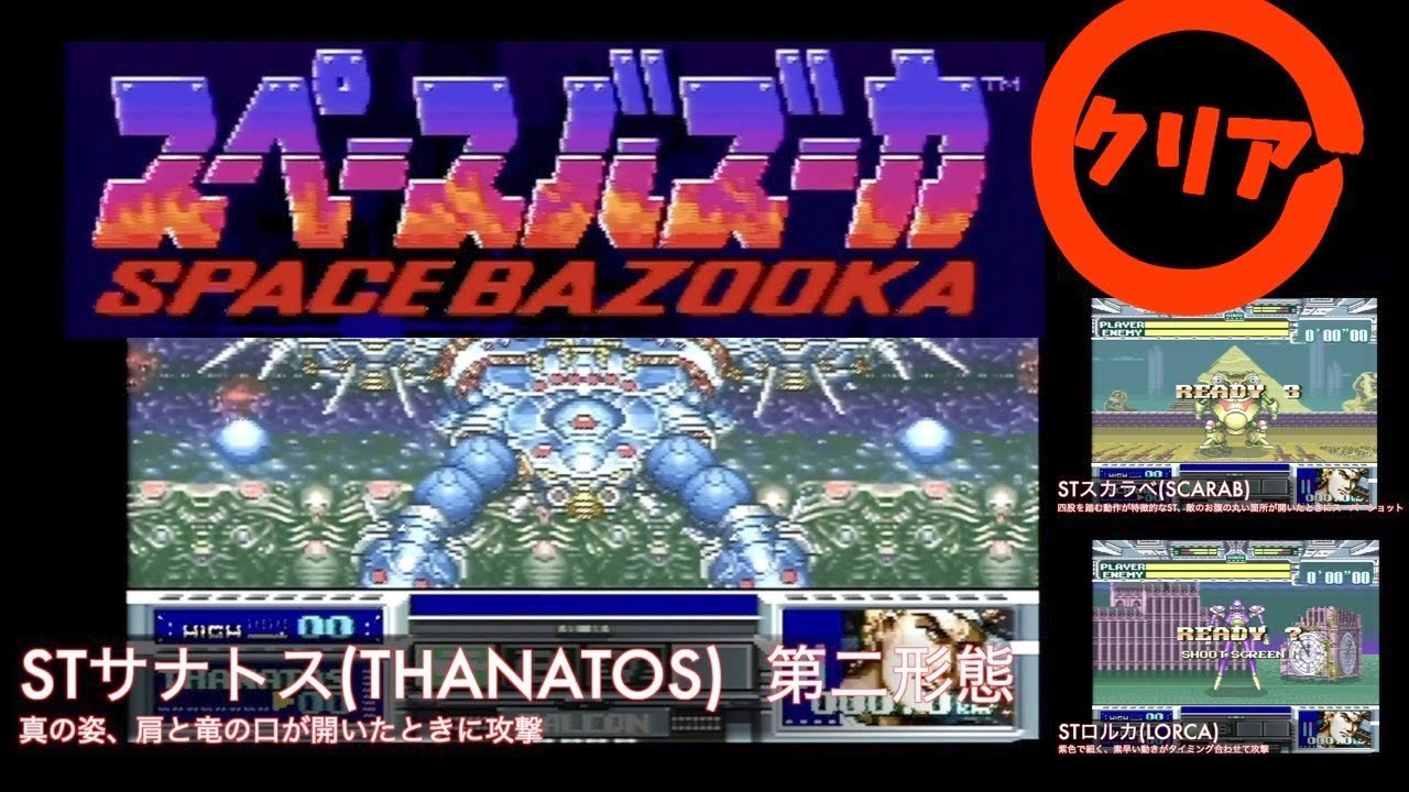 【SFC】スペースバズーカ（Battle Clash） [クリア動画]