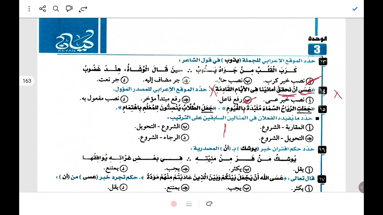 حل تدريبات كاد و أخواتها من كتاب كيان ٣ث 2026 الجزء الثاني ص ١٦١