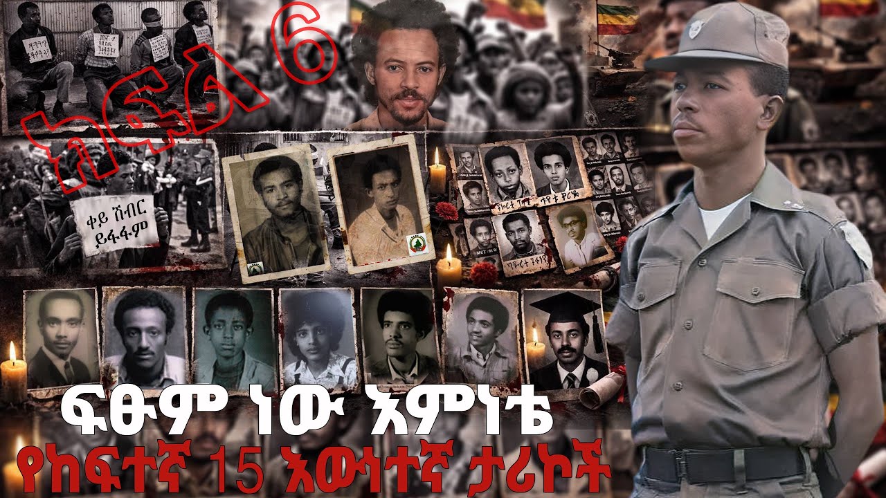 ክፍል-6 የከፍተኛ 15 እስር ቤት እውነትኛ ታሪኮች - ፍፁም ነው እምነቴ 