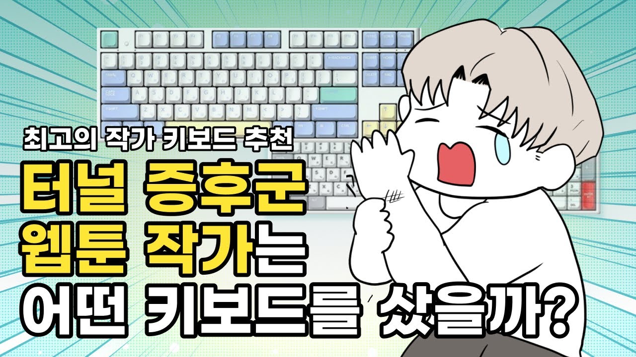손목 통증이 있다면 어떤 키보드를 써야할까? 5년동안 140만원 태우며 직접 써보고 알려드립니다 ㅣ gk898b pro ㅣ 한성 무접점, 한무무