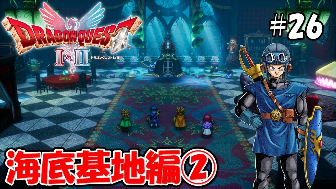持ち物をきちんと見ろ！【ドラゴンクエストⅡ】#26