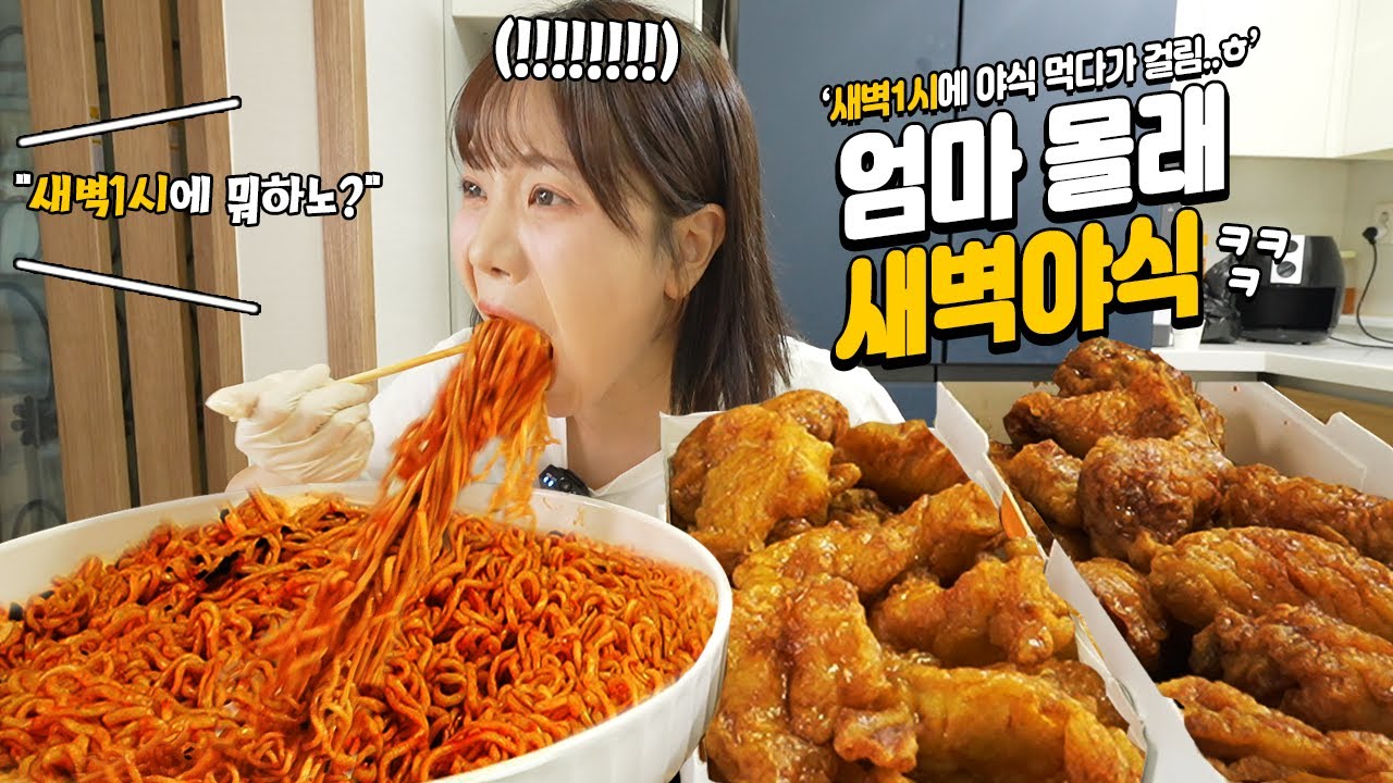 Съешьте 4 острых рамэна и сладкого жареного цыпленка в полночь EATING SHOWㅣПряная лапша MUKBANG