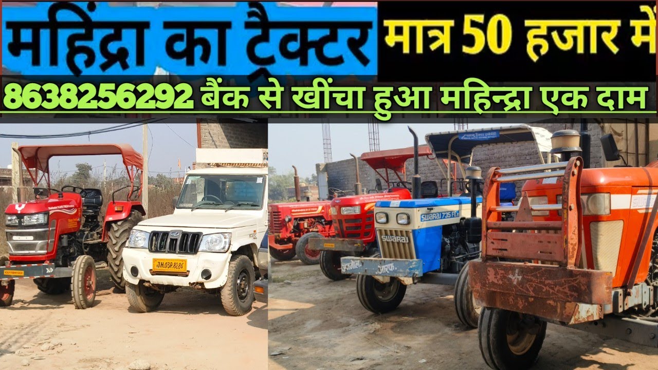 Bank Auction Tractor😱₹80 हजार से | बैंक से खींचा हुआ