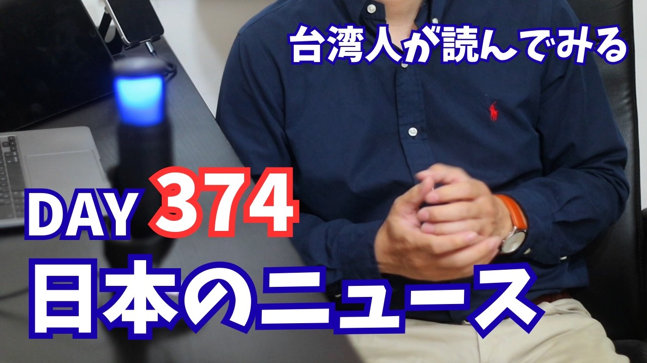 台湾人が読む日本のYahoo!ニュース『新体制のエヴァ新作 庵野秀明不在はどこまで実行されるか？ #エキスパートトピ』20260224(火)｜DAY 374