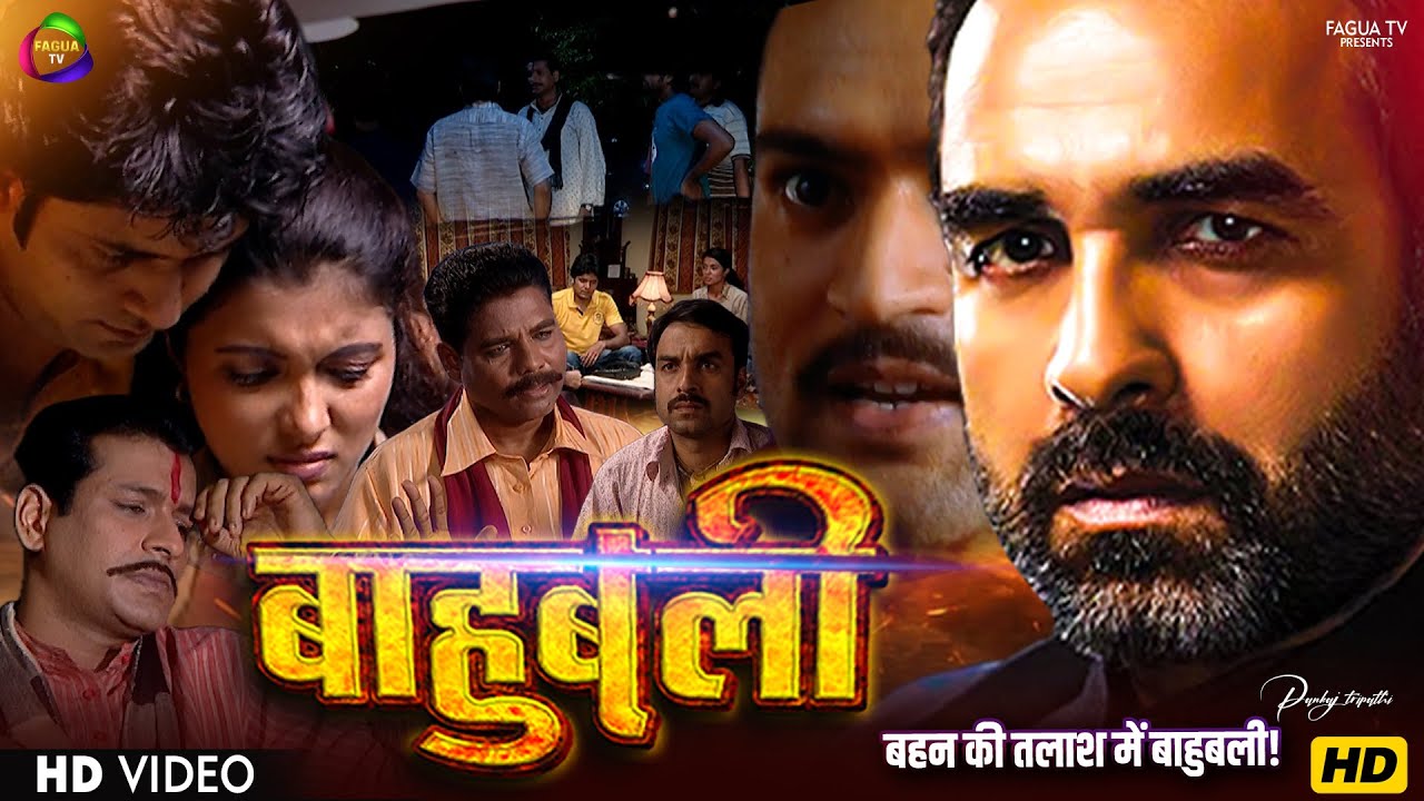 बाहुबली अपनी बहन को ढूंढ़ने में लगा दिया एड़ी-चोटी का जोर, मगर ..|Baahubali Part 26| Pankaj Tripathy