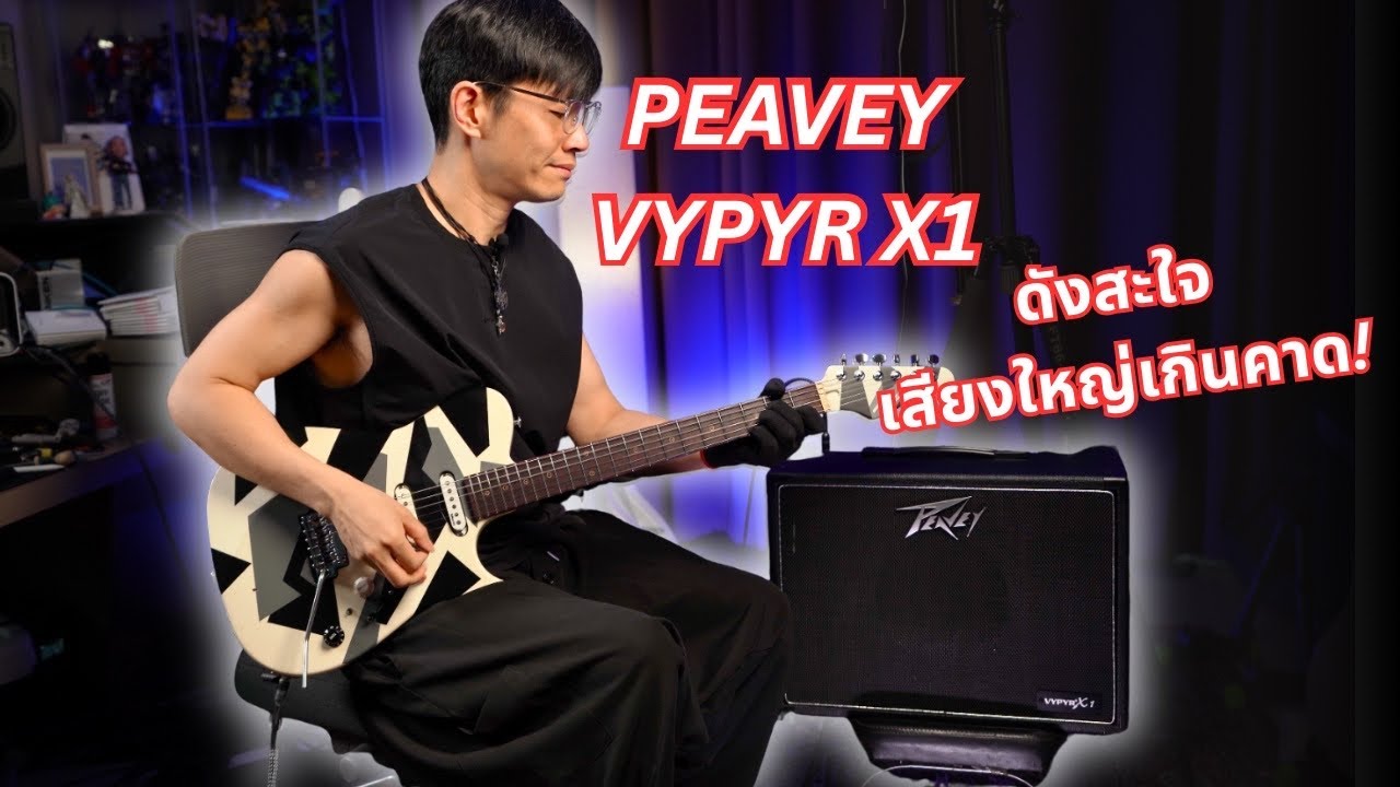 Peavey Vypyr X1 30w amp, It’s LOUD!!!!