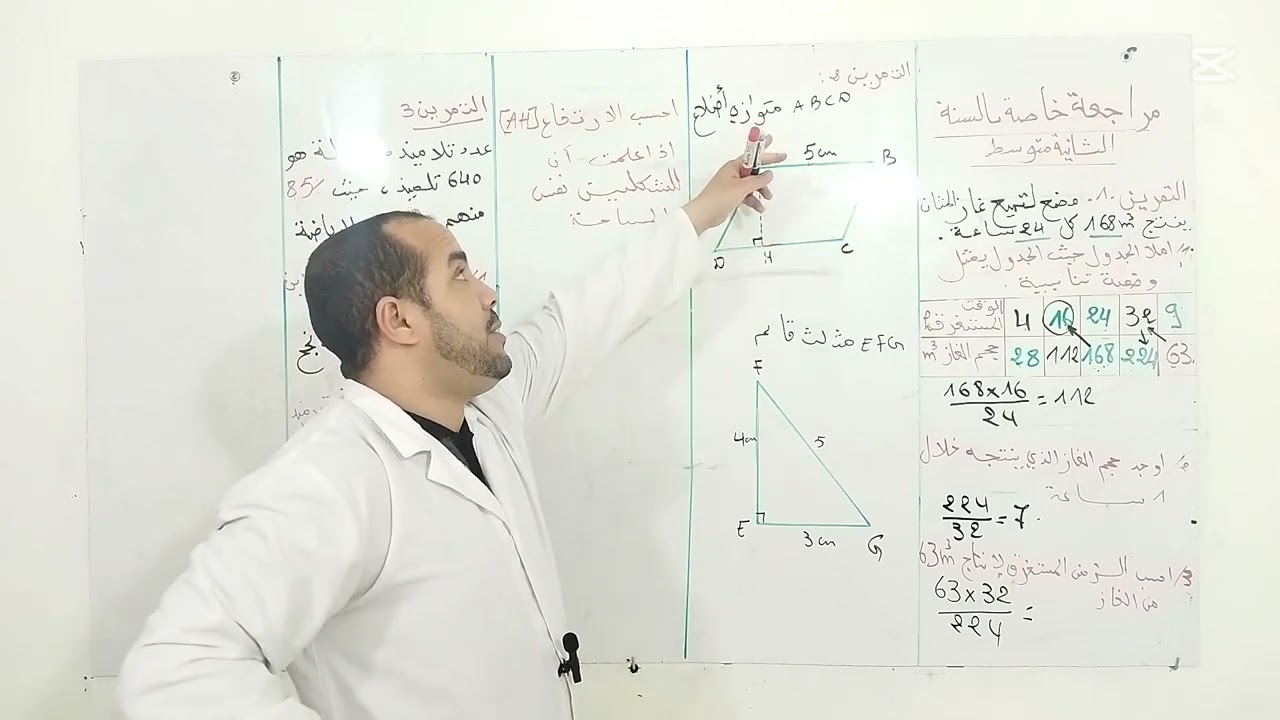 مراجعة  خاصة بالفصل الثالث السنة الثانية متوسط
