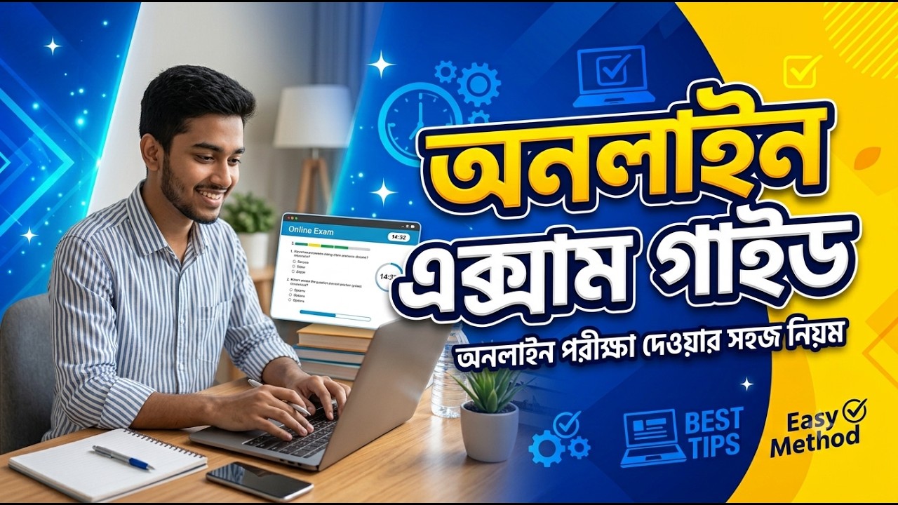 How to join online exam? | How to Join Online Exam Step by Step