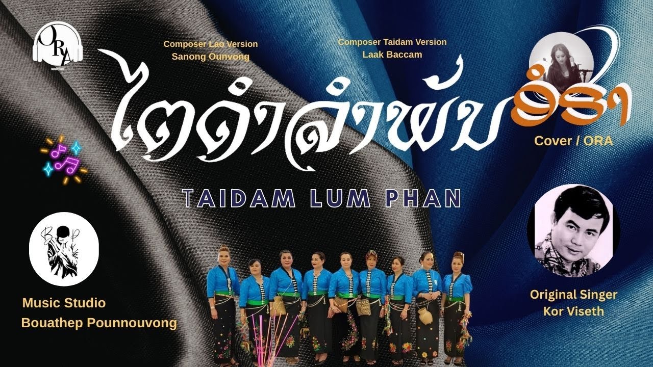 ໄຕດຳລຳພັນ taidam Lum Phan Cover Ora
