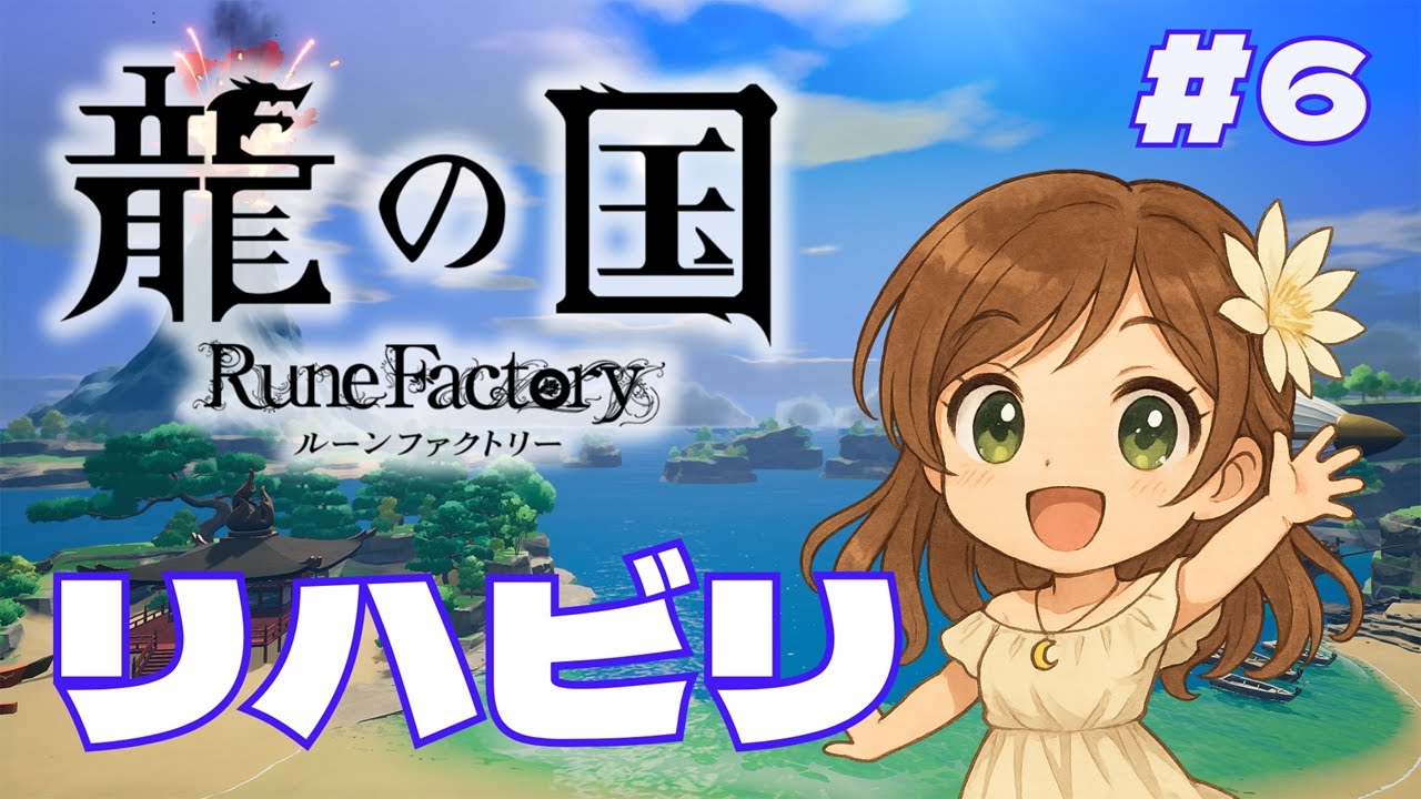 【龍の国】穴にはおにぎり、すってんころりん【月白一華(つきしろいちか)🌙】※ネタバレあり