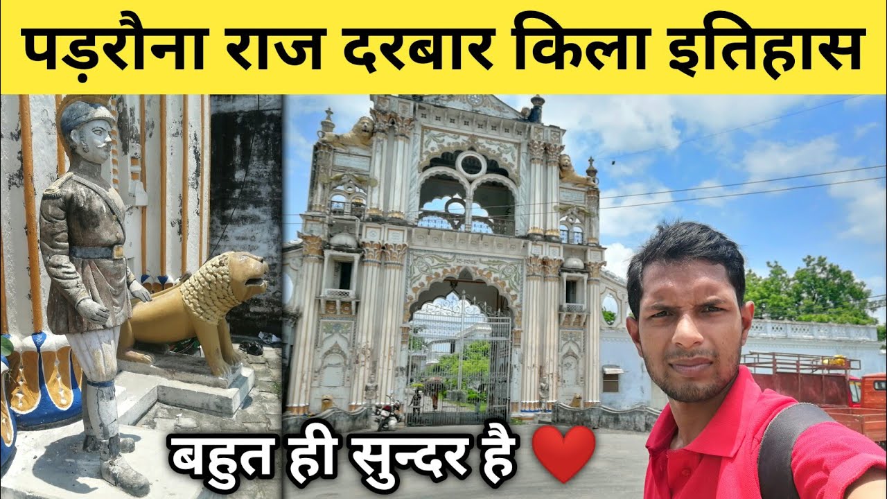 Padrauna ka Kila | पड़रौना राजा साहब का घर | Kushinagar Padrauna palace | Padrauna Vlog Raj darbar