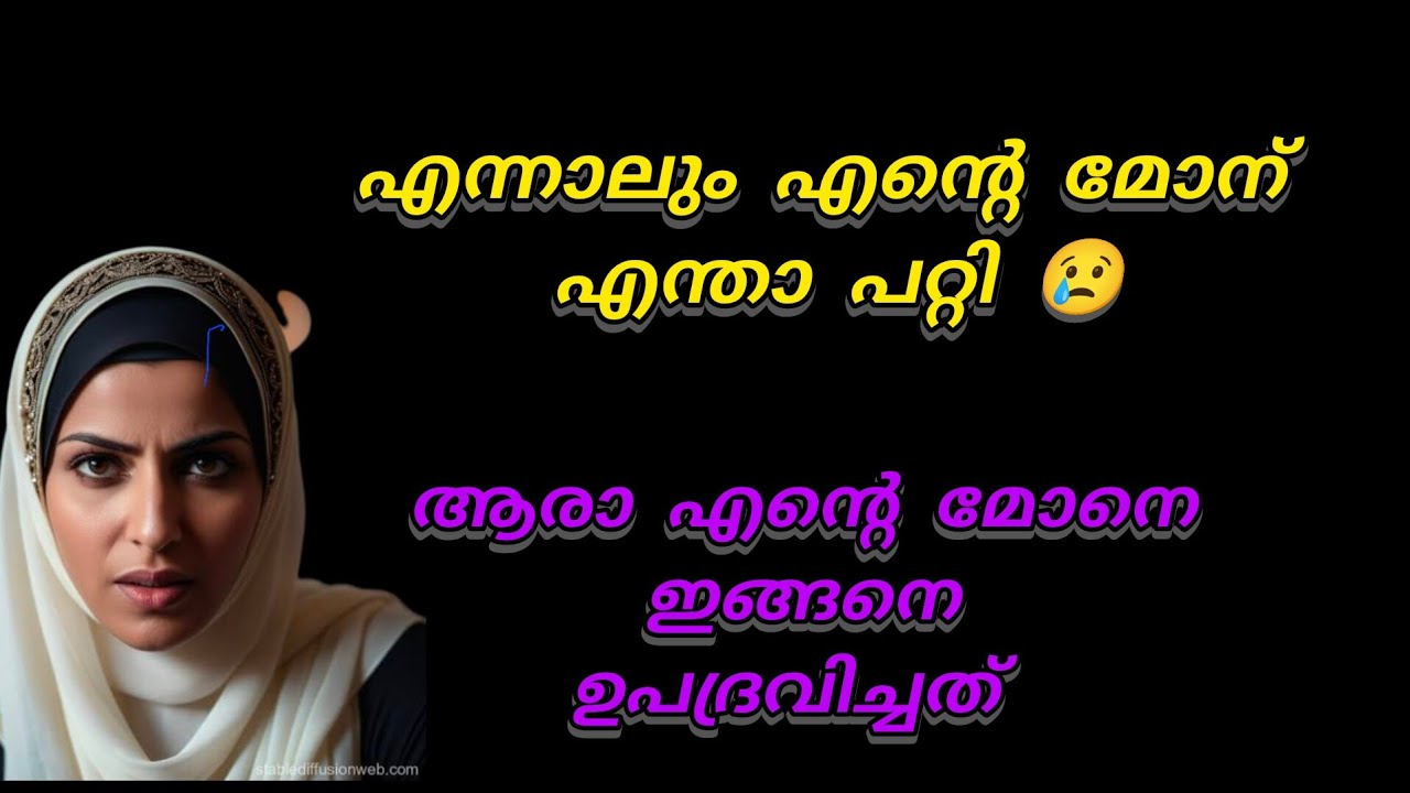 എന്നാലും ഇന്റെ കുട്ടിനോട് ആരാ ഇത് ചെയ്തത് 😢😢😢😱