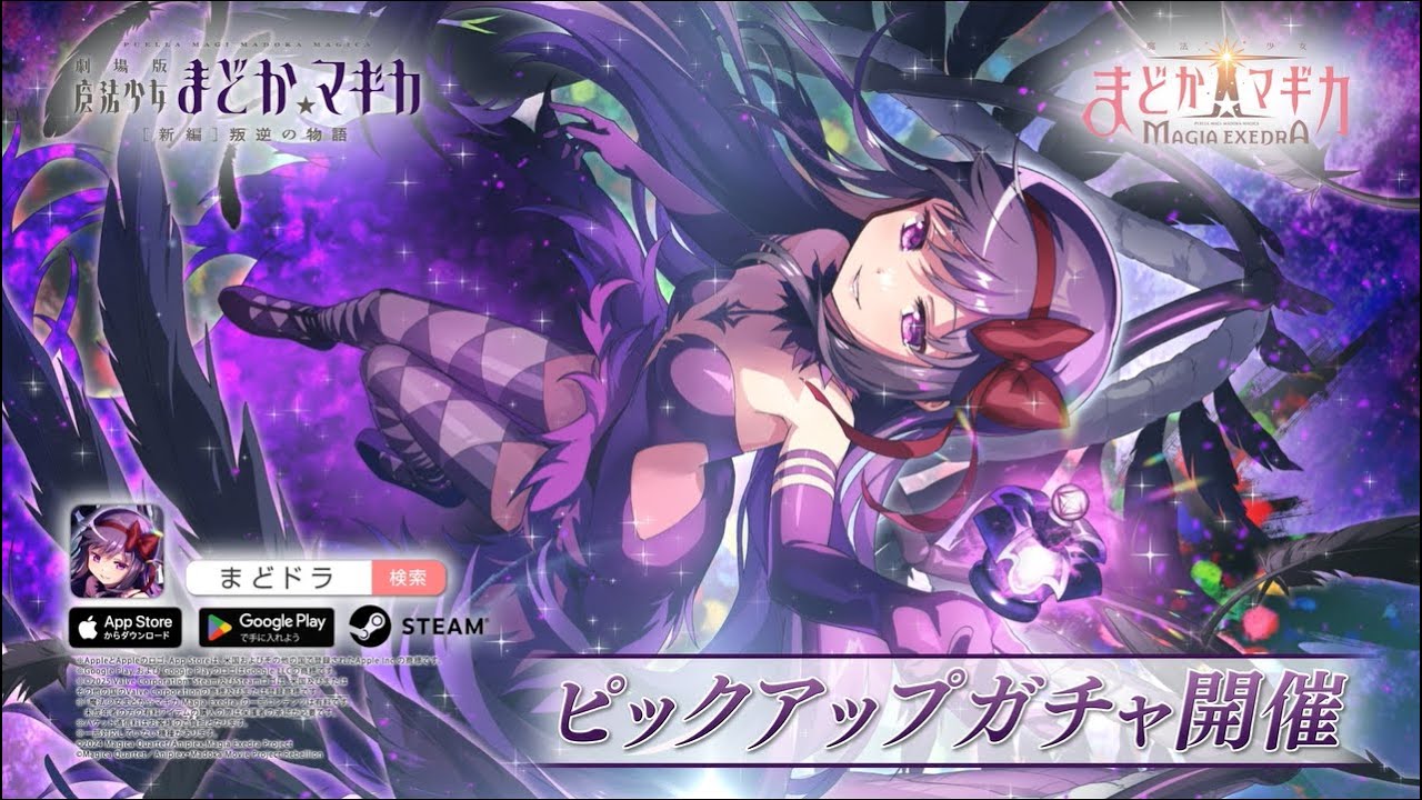 【魔法少女まどか☆マギカ Magia Exedra】[事象の改竄] 悪魔ほむら ★5キオク実装