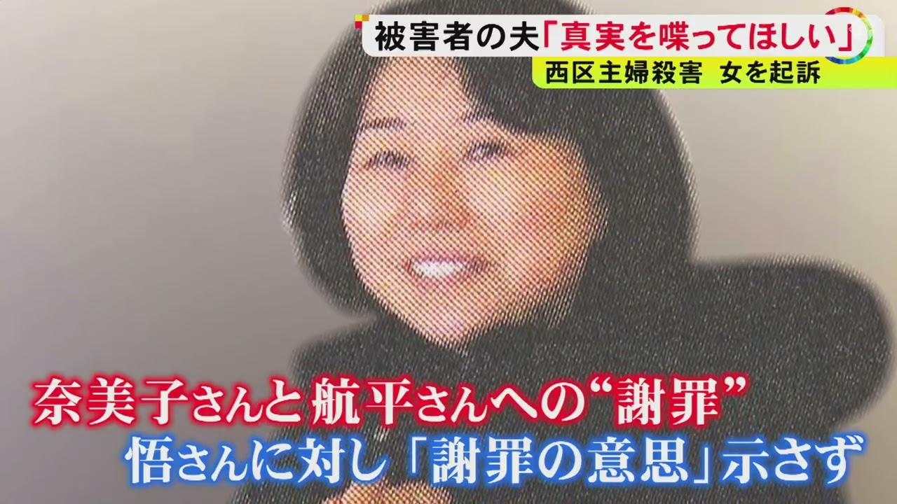 被害者の夫「求刑できる一番重い刑を」27年前に名古屋で起きた主婦殺害事件 69歳女を“殺人罪”で起訴