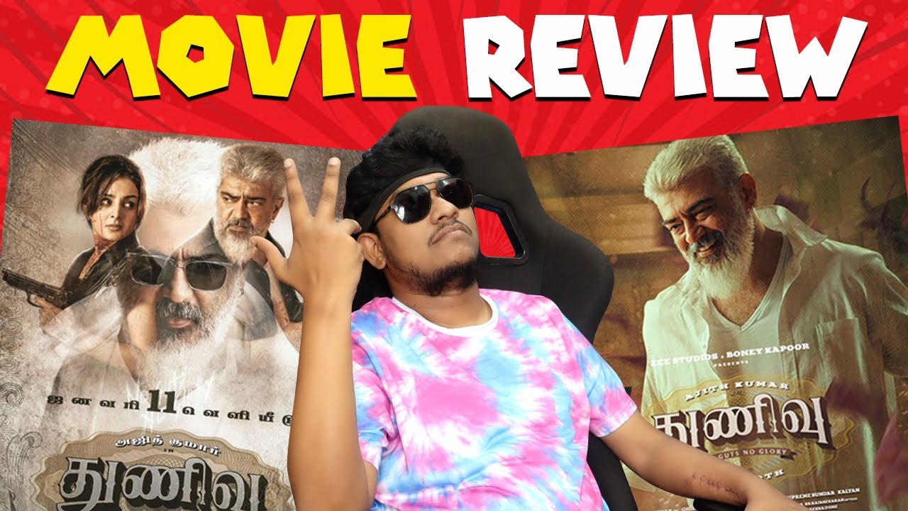Thunivu Movie Review - அது அவ்ளோ தான்! Ajith Kumar | H Vinoth | Tamil | Pongal Winner