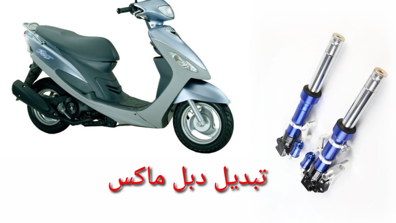 تبديل دبلات مامي + جاملغ دراجة ماكس ١٢٠ منغولي